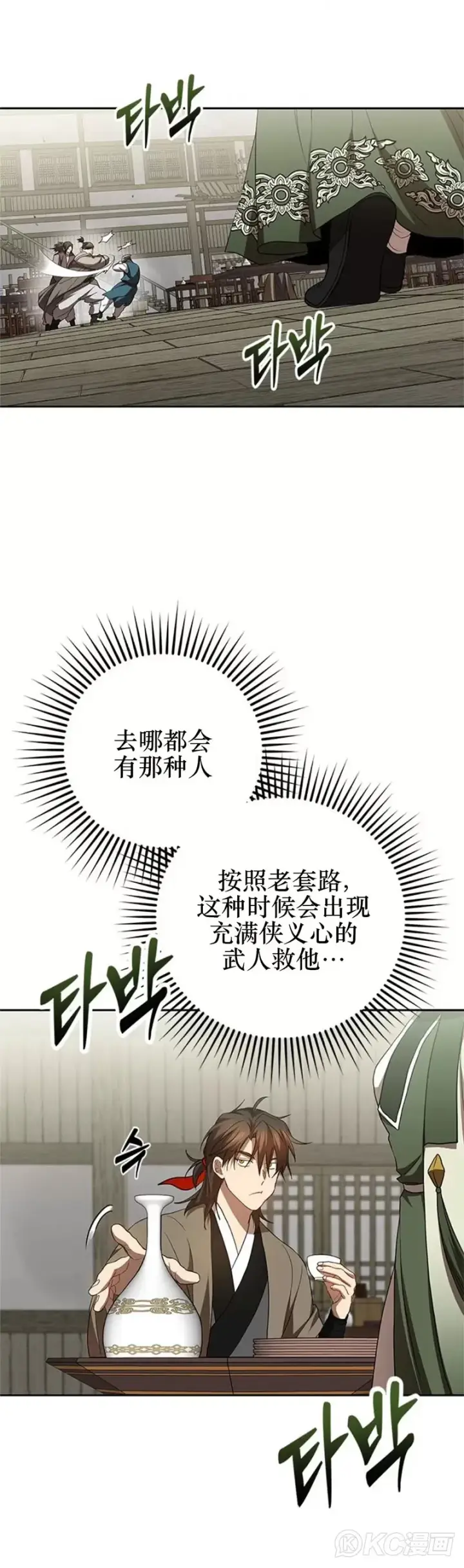 漫画《武当奇侠》第96话第20张图