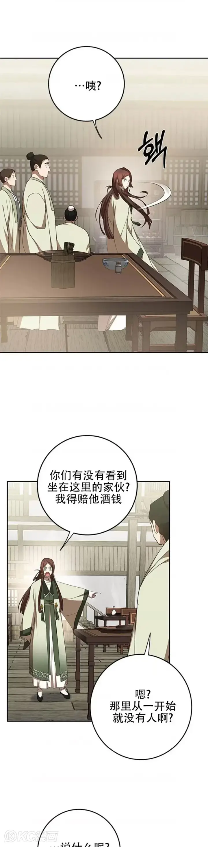漫画《武当奇侠》第96话第34张图
