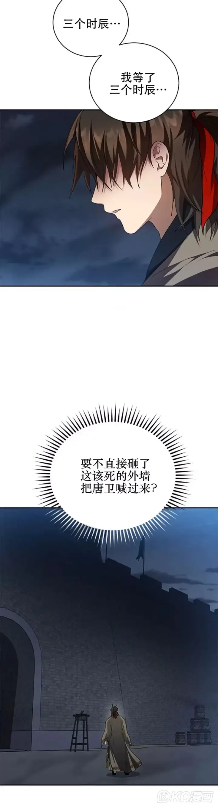 漫画《武当奇侠》第97话第18张图