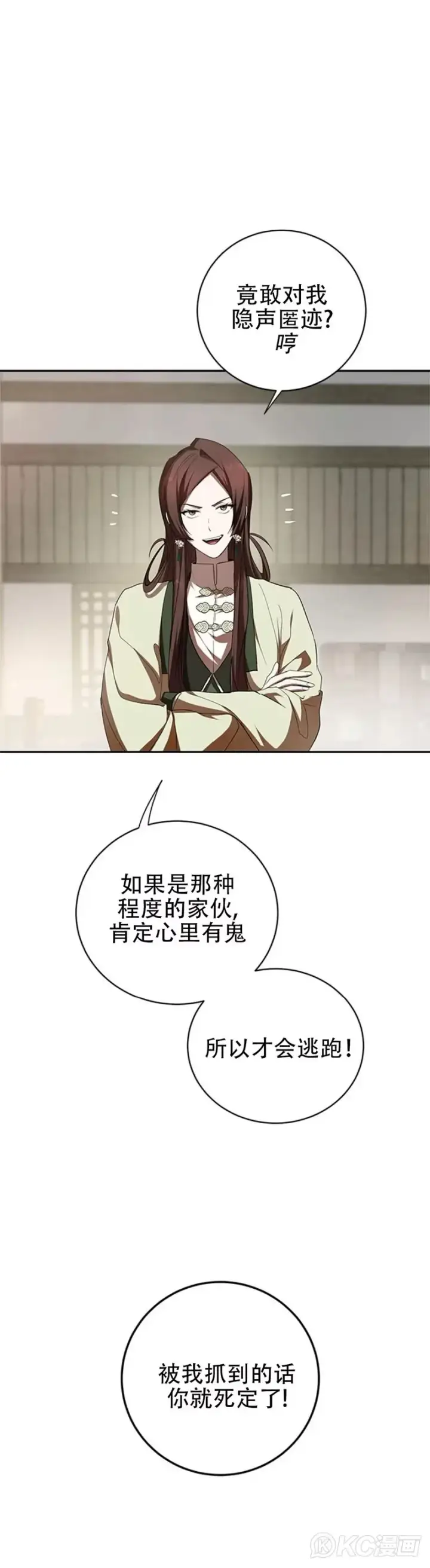 漫画《武当奇侠》第97话第5张图