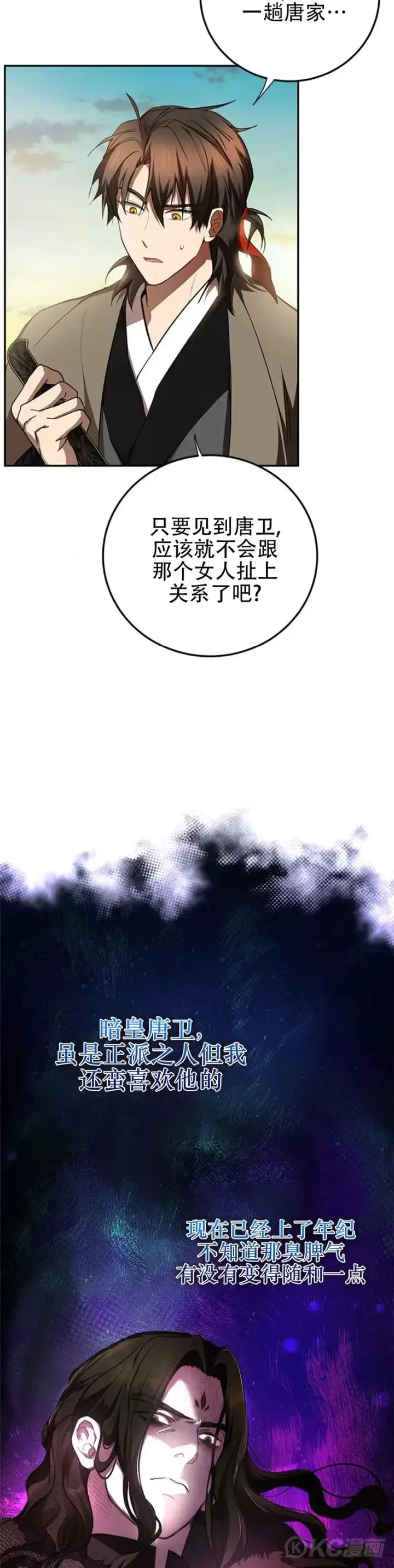 漫画《武当奇侠》第97话第7张图