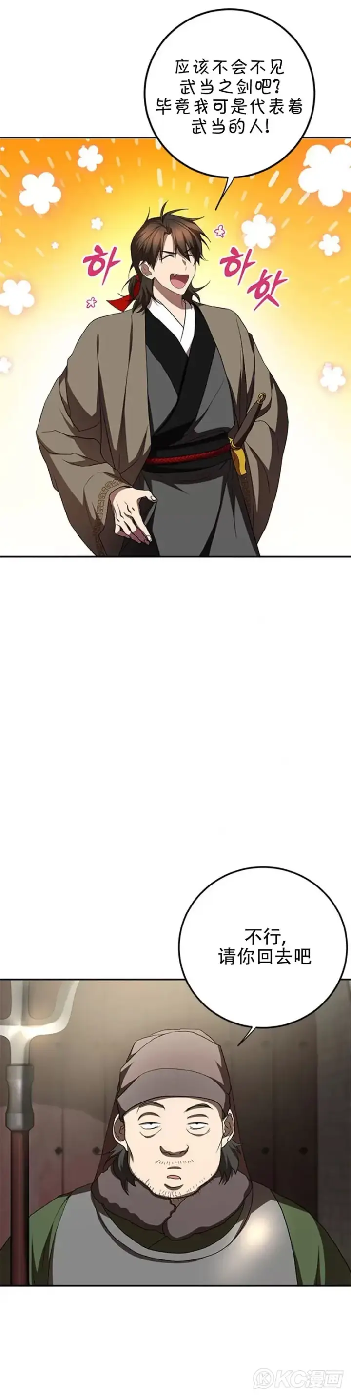 漫画《武当奇侠》第97话第9张图