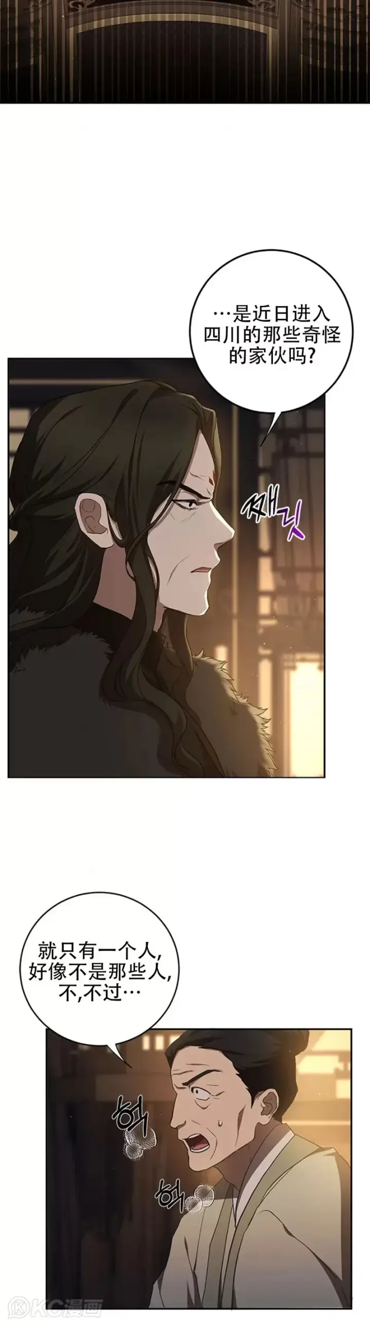 漫画《武当奇侠》第98话第20张图