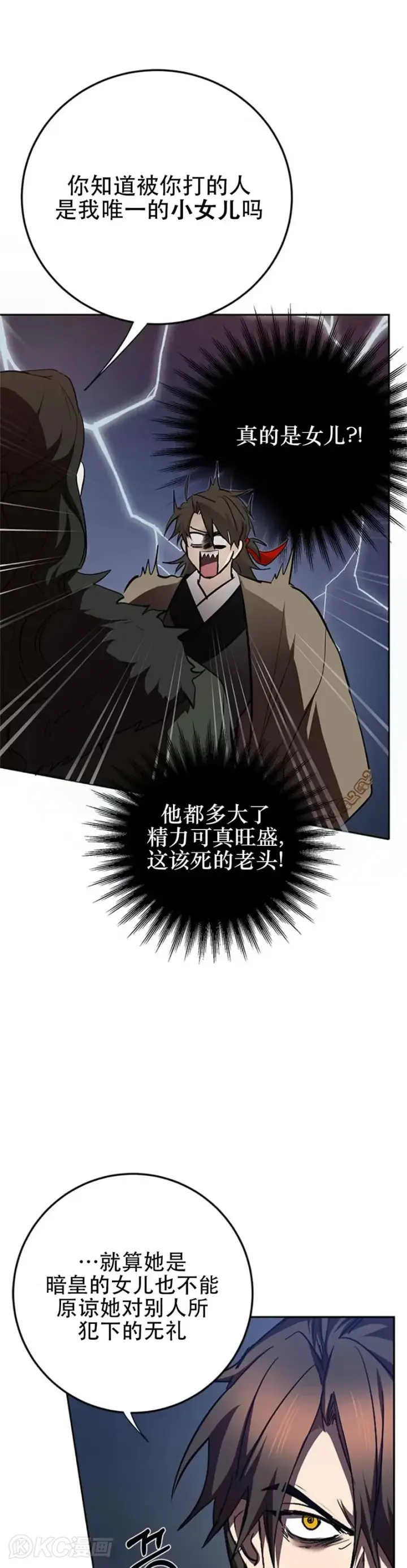 漫画《武当奇侠》第99话第11张图