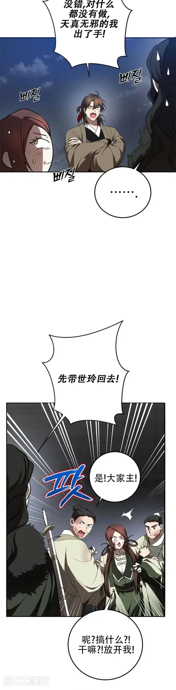 漫画《武当奇侠》第99话第25张图