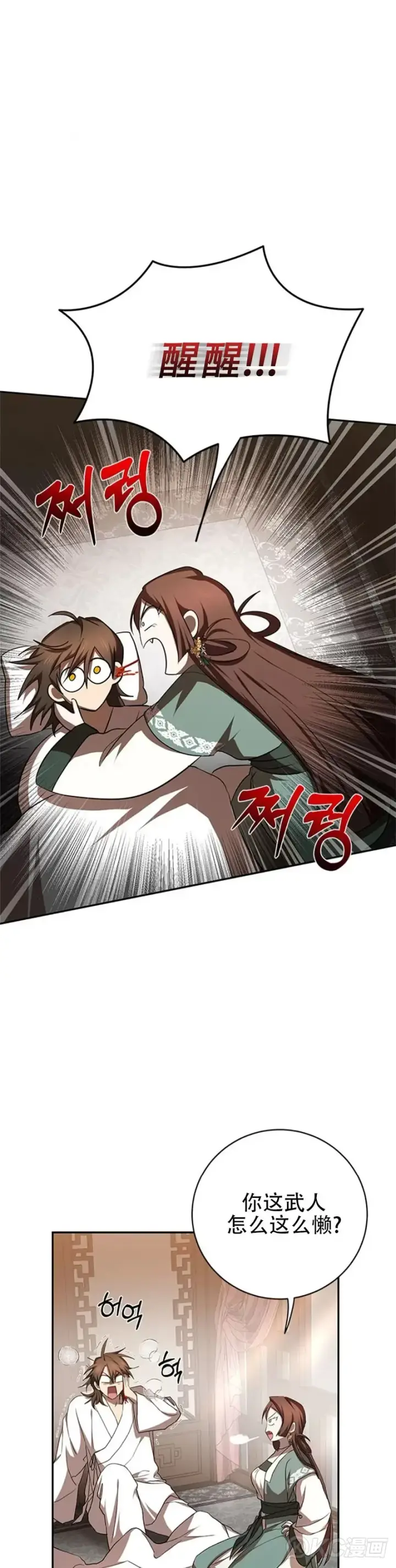 漫画《武当奇侠》第100话第2张图
