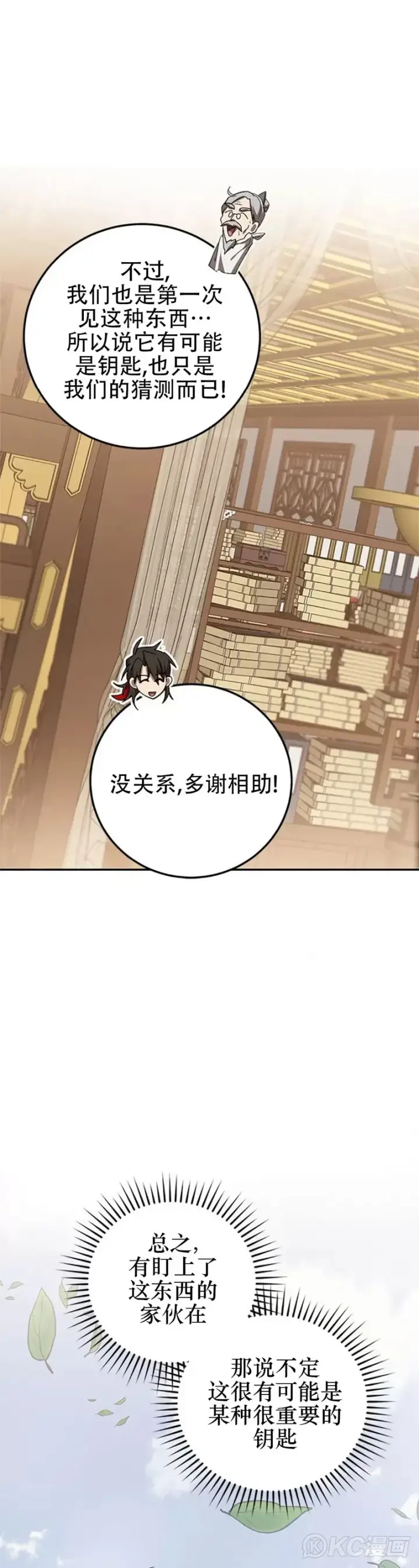 漫画《武当奇侠》第100话第29张图