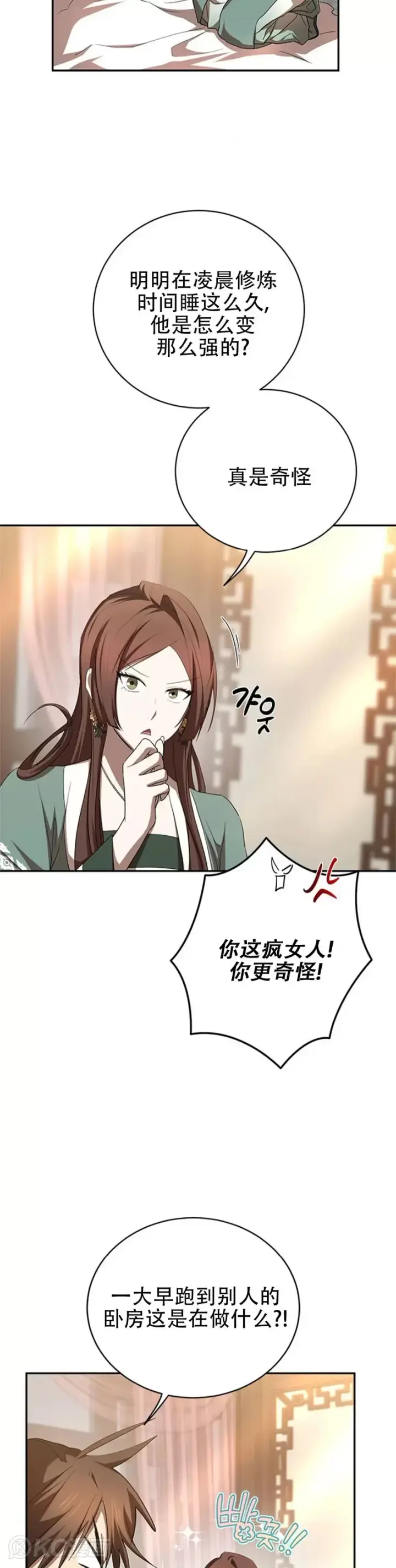 漫画《武当奇侠》第100话第3张图