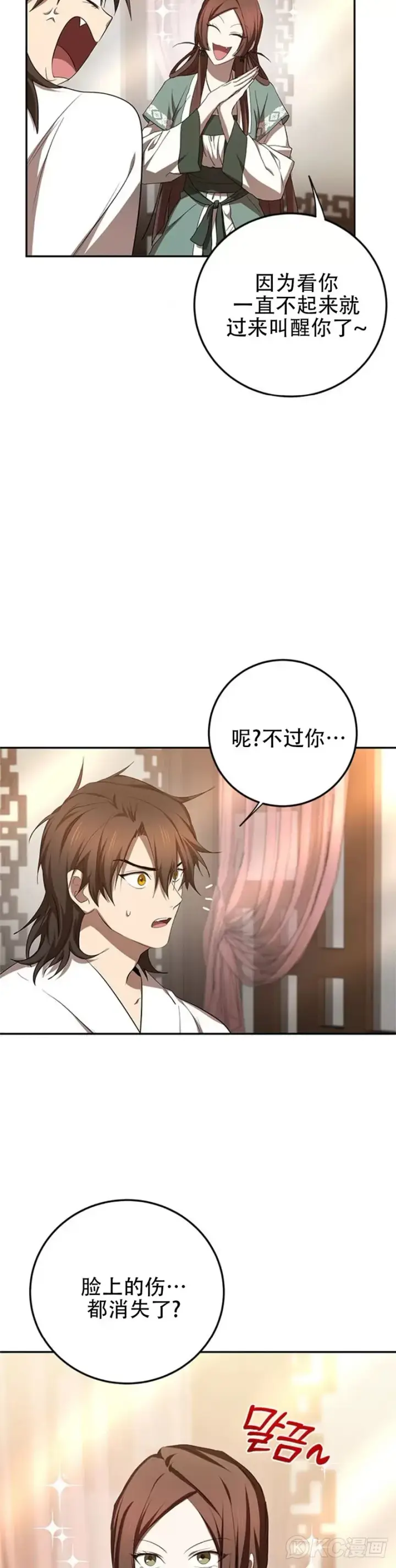 漫画《武当奇侠》第100话第4张图