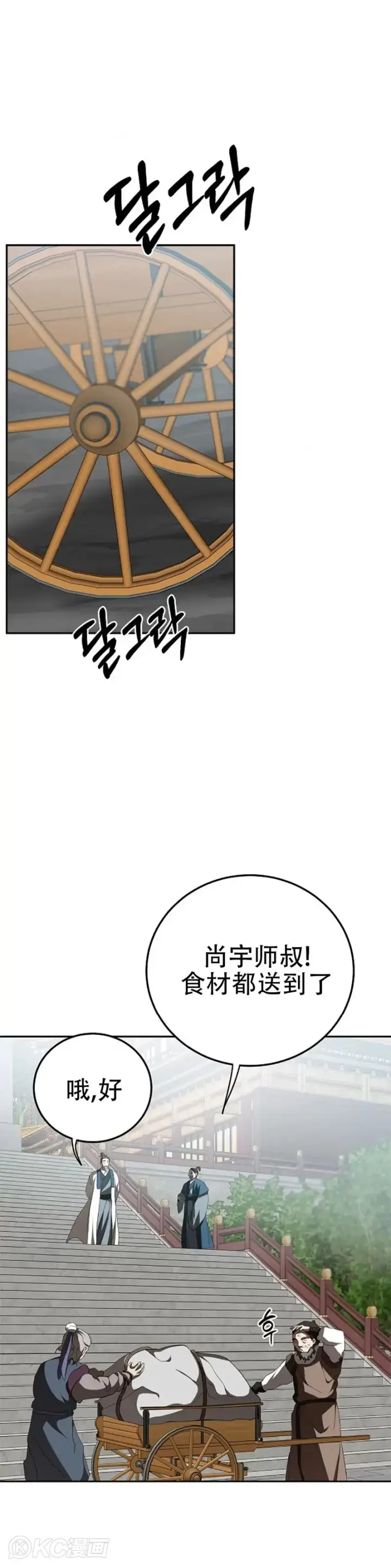 漫画《武当奇侠》第101话第42张图