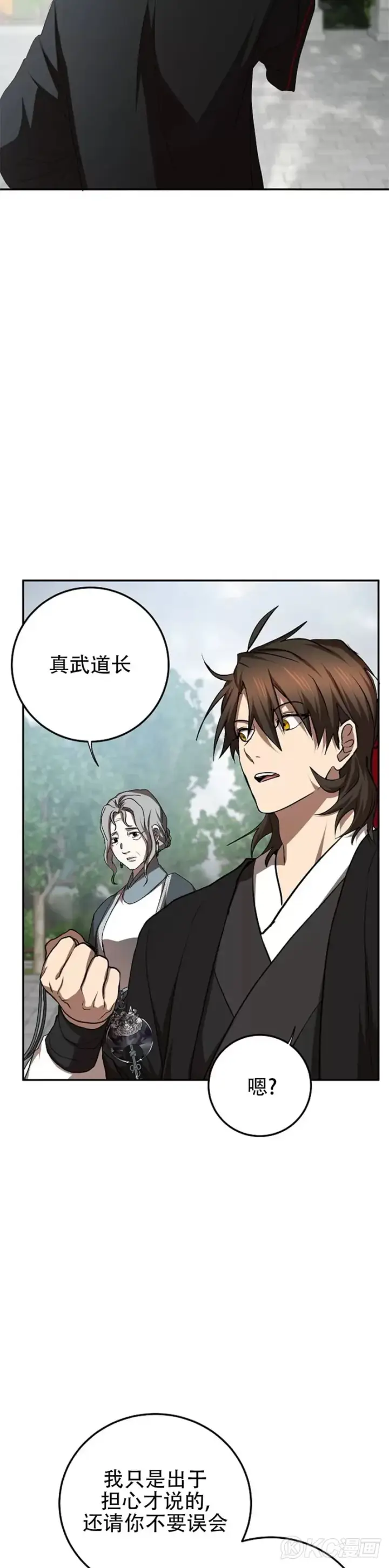 漫画《武当奇侠》第103话第19张图