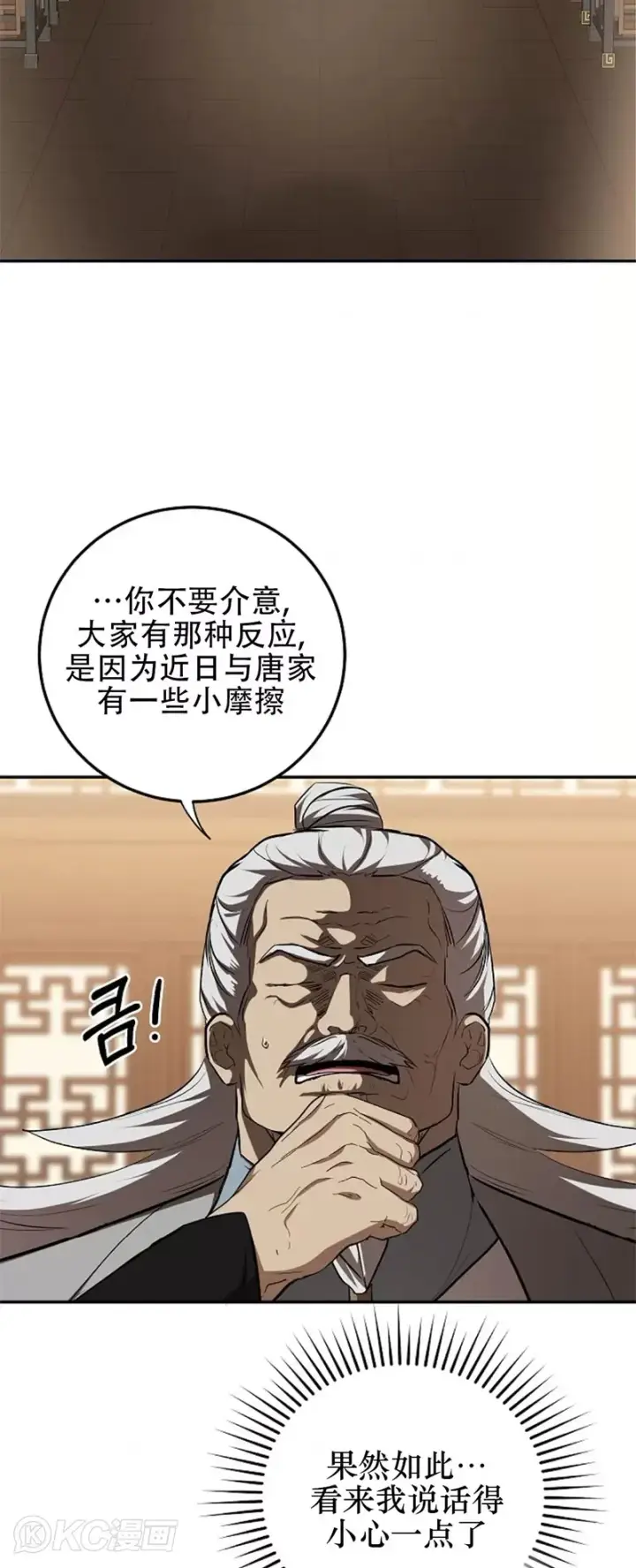 漫画《武当奇侠》第103话第2张图
