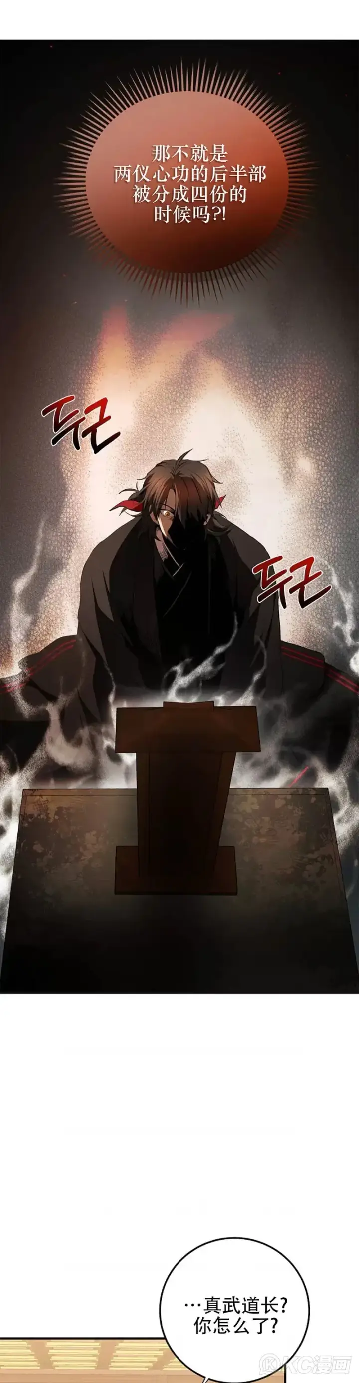 漫画《武当奇侠》第103话第39张图