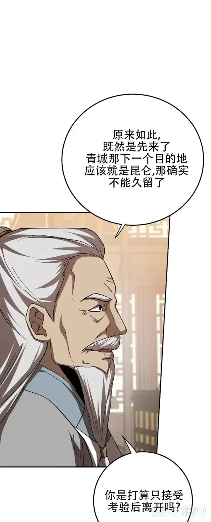 漫画《武当奇侠》第103话第4张图