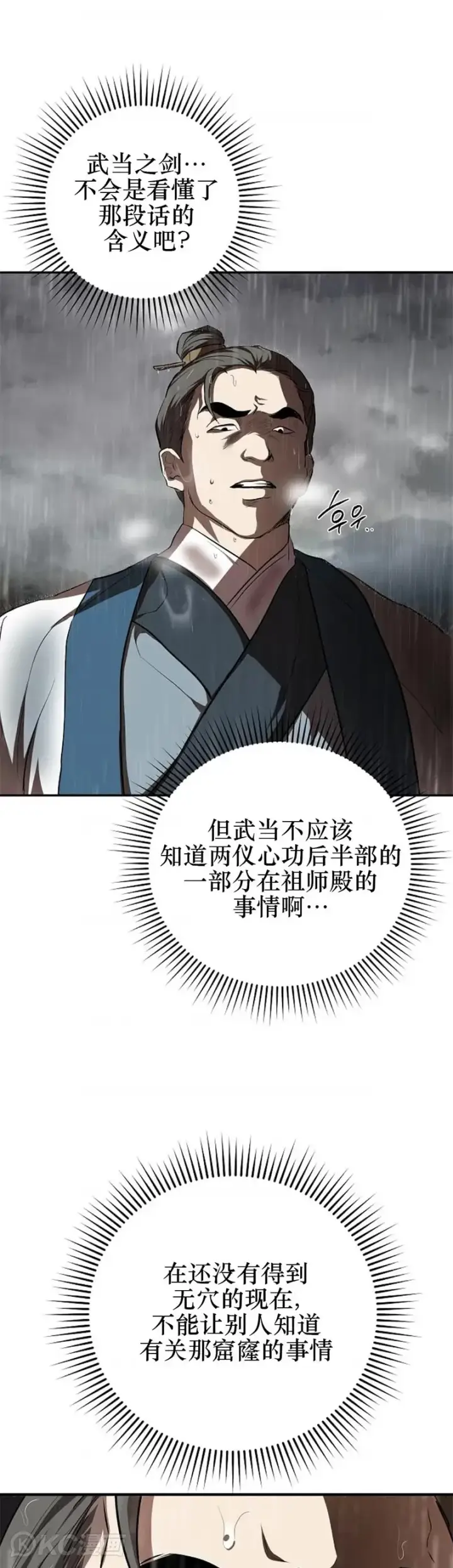 漫画《武当奇侠》第103话第48张图