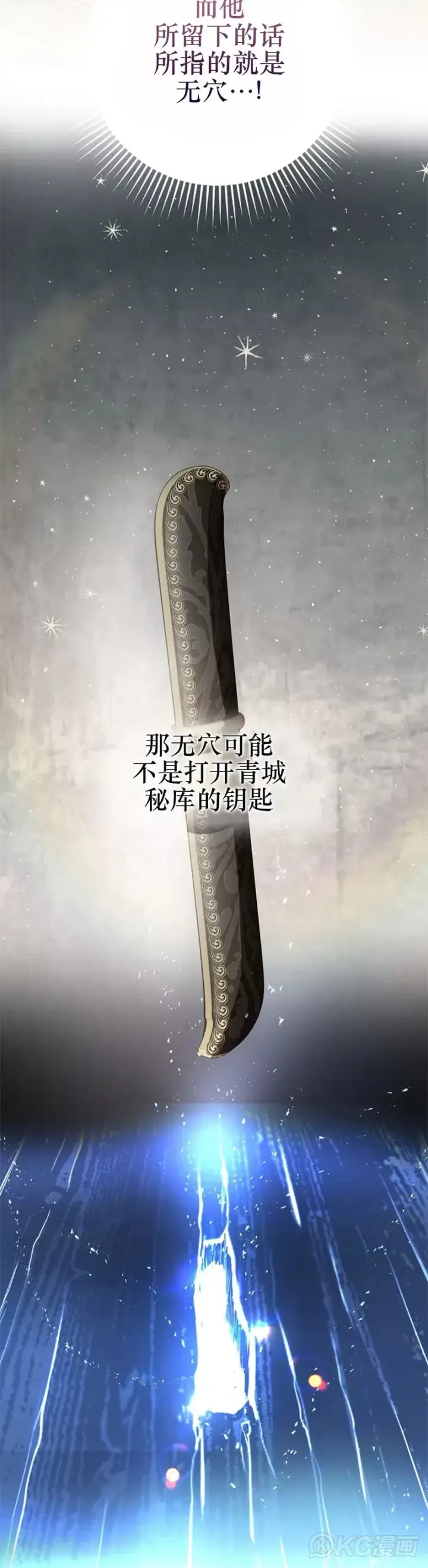 漫画《武当奇侠》第104话第23张图
