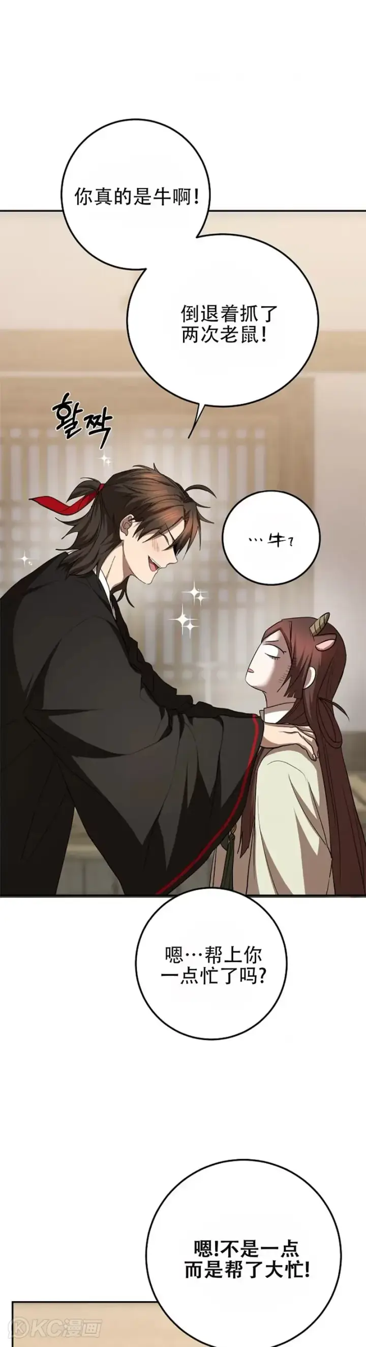 漫画《武当奇侠》第104话第26张图