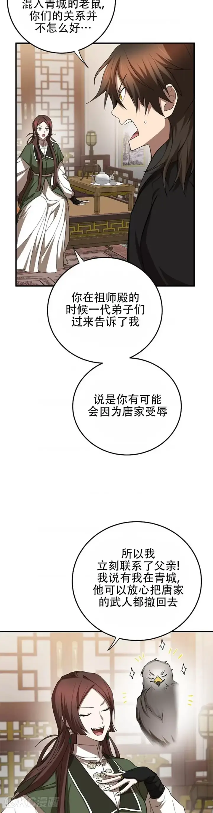 漫画《武当奇侠》第104话第3张图