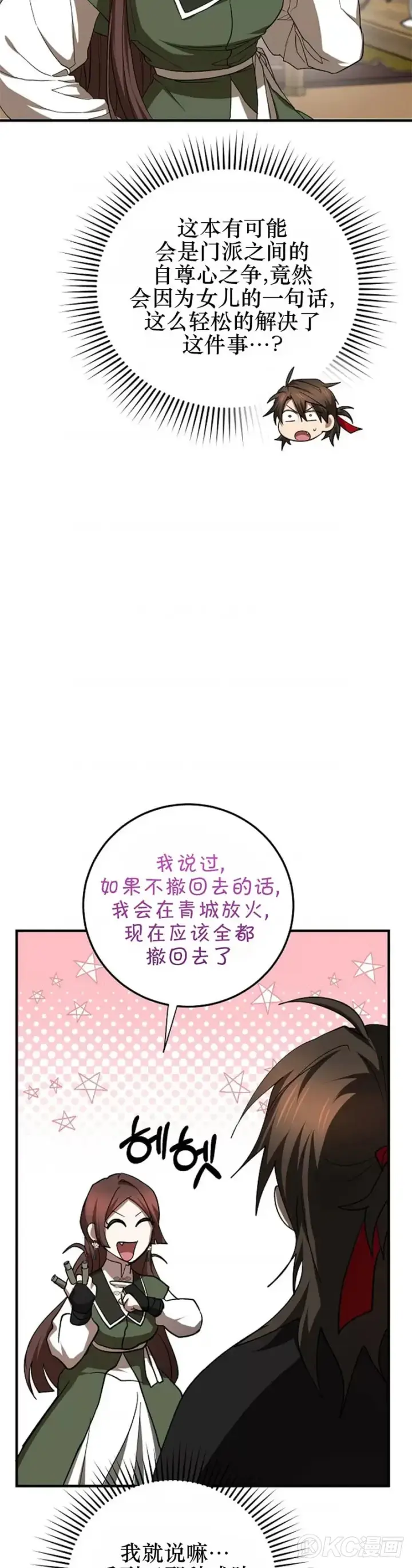 漫画《武当奇侠》第104话第4张图