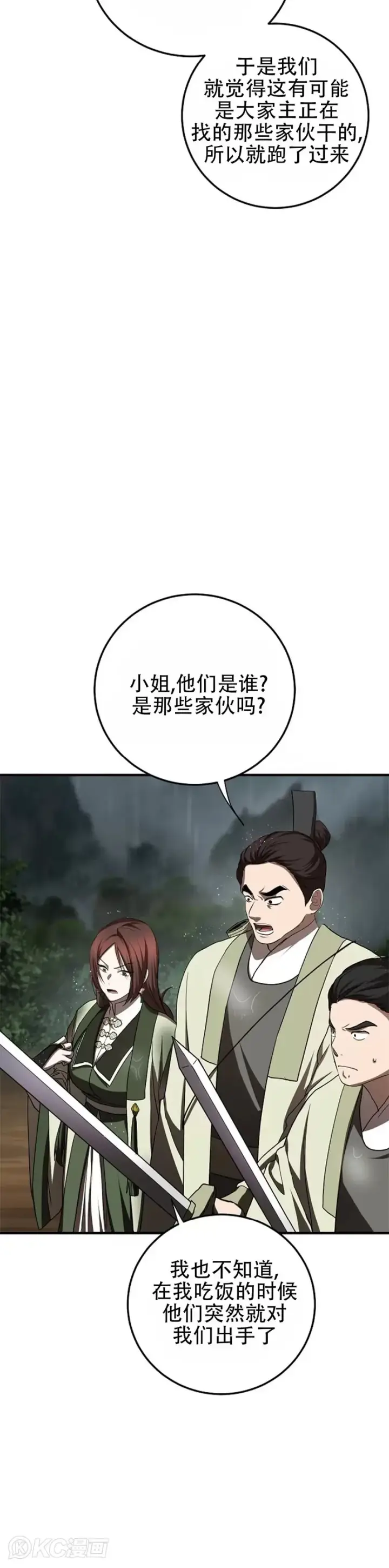 漫画《武当奇侠》第105话第35张图