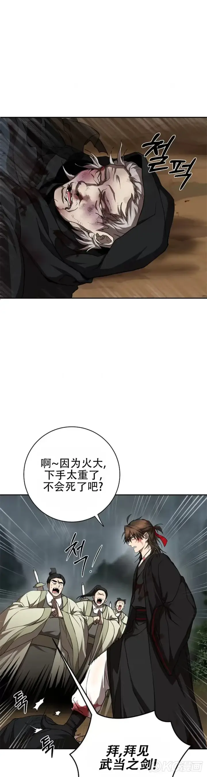 漫画《武当奇侠》第105话第44张图