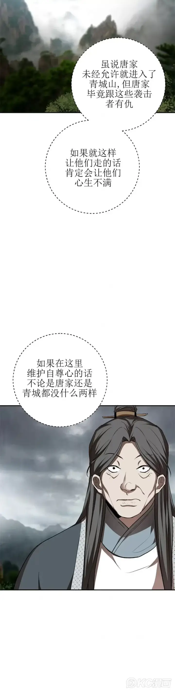 漫画《武当奇侠》第106话第12张图