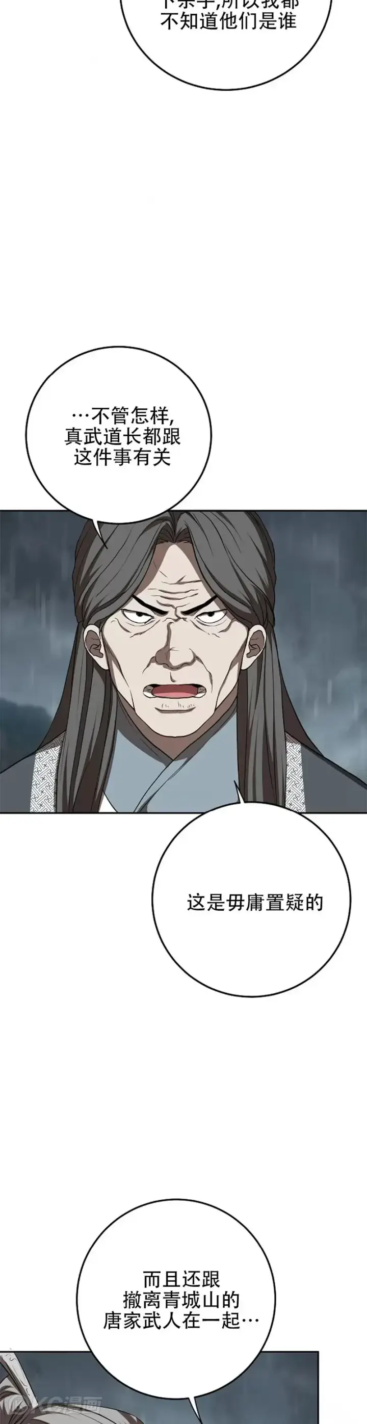 漫画《武当奇侠》第106话第3张图