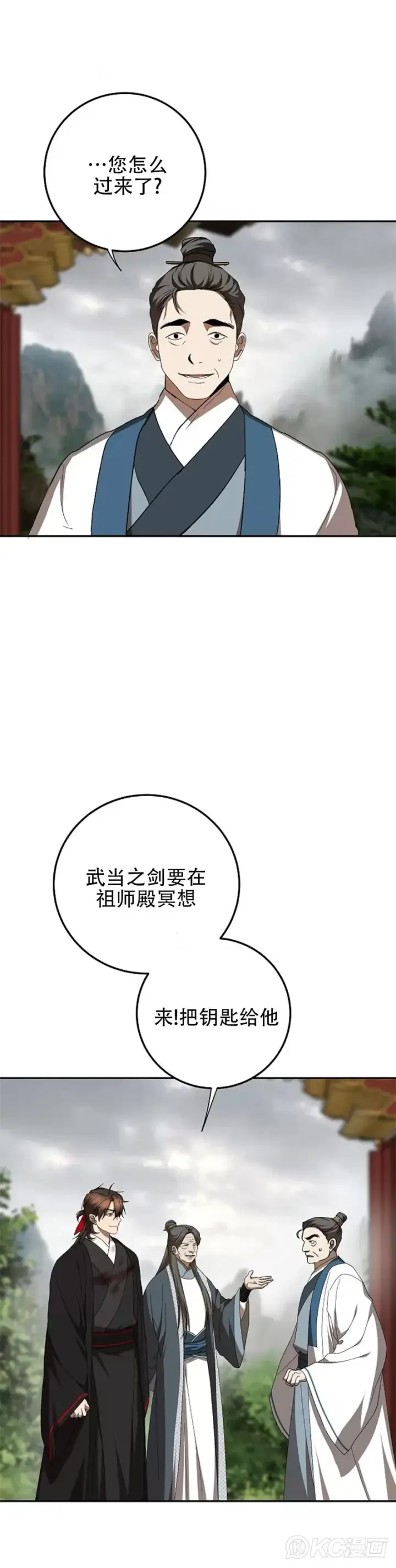 漫画《武当奇侠》第106话第36张图