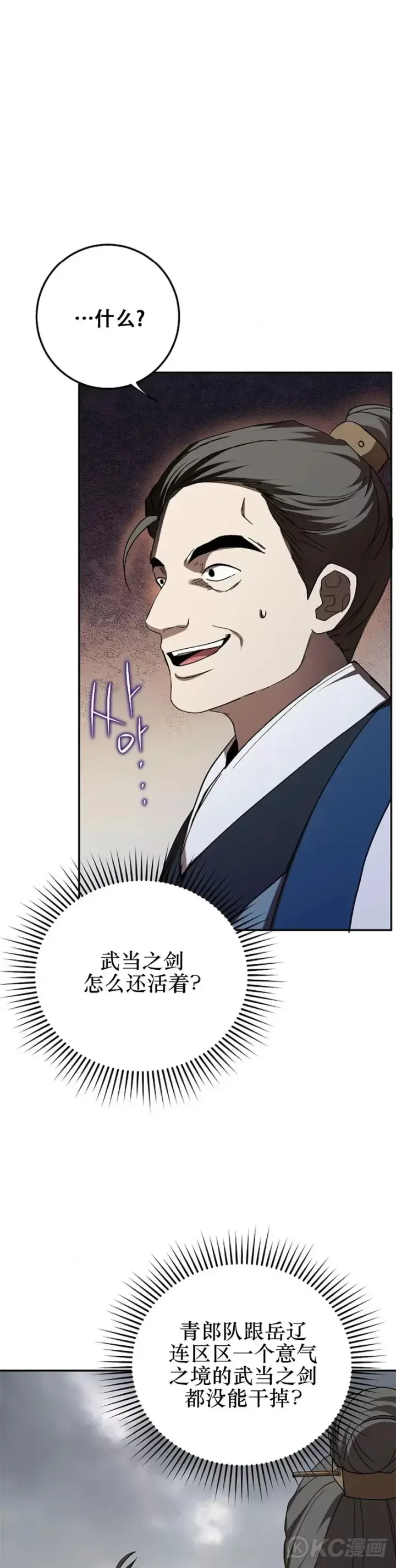 漫画《武当奇侠》第107话第2张图