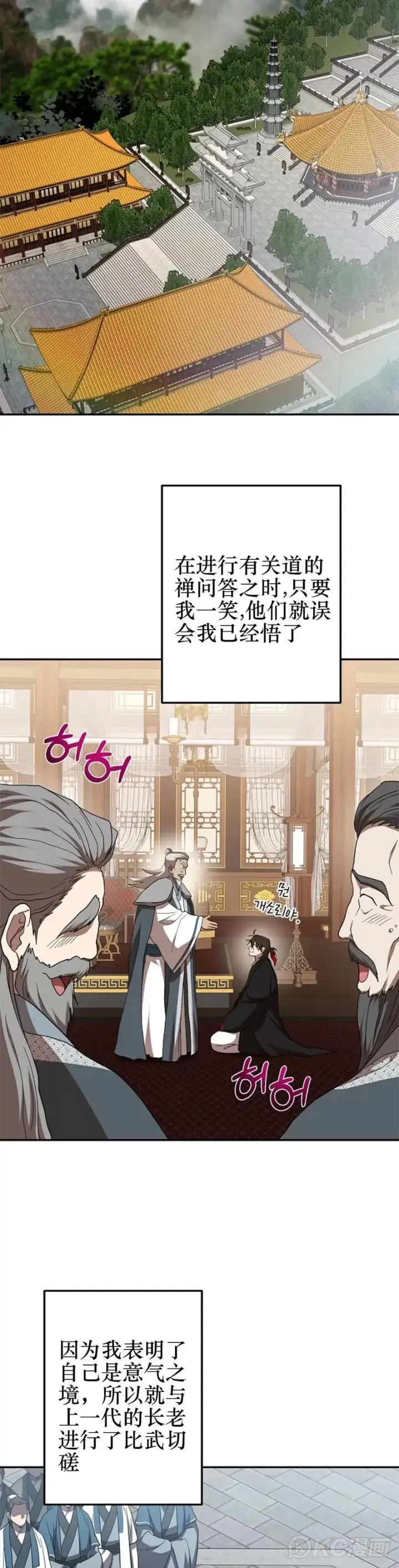 漫画《武当奇侠》第108话第23张图