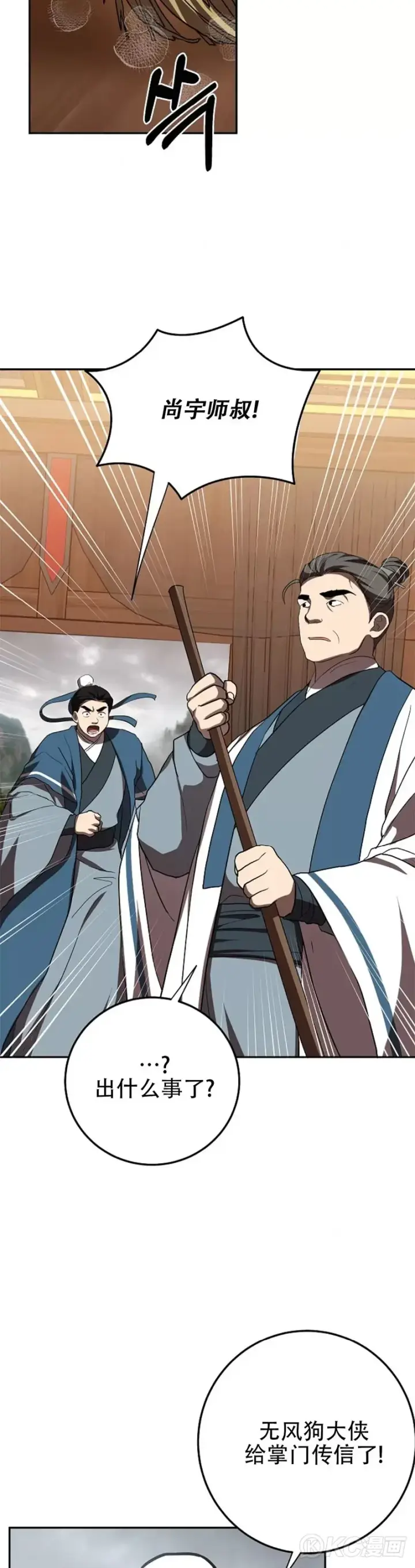 漫画《武当奇侠》第109话第2张图