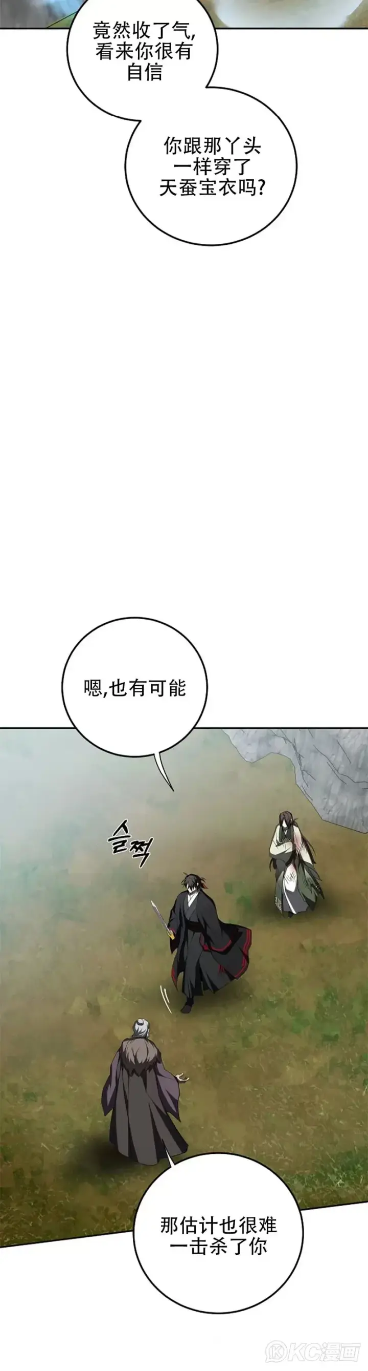 漫画《武当奇侠》第110话第15张图