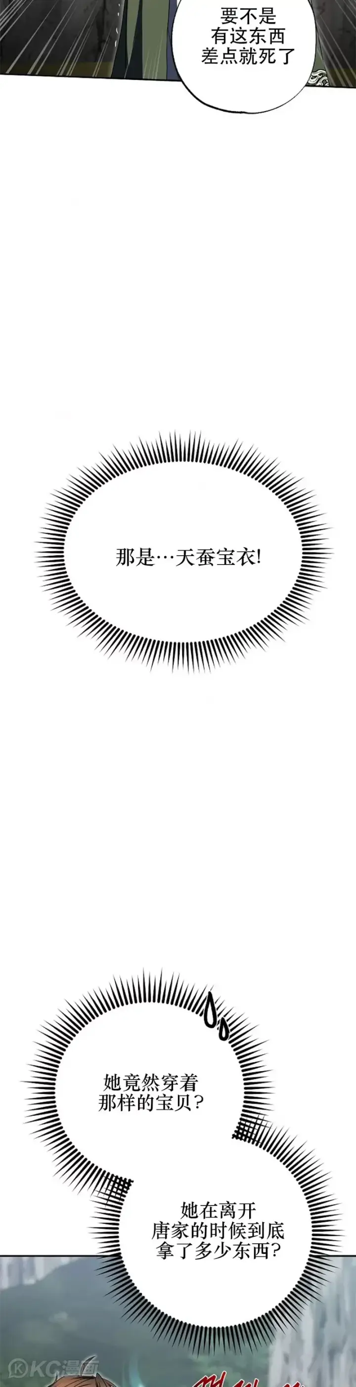 漫画《武当奇侠》第110话第9张图