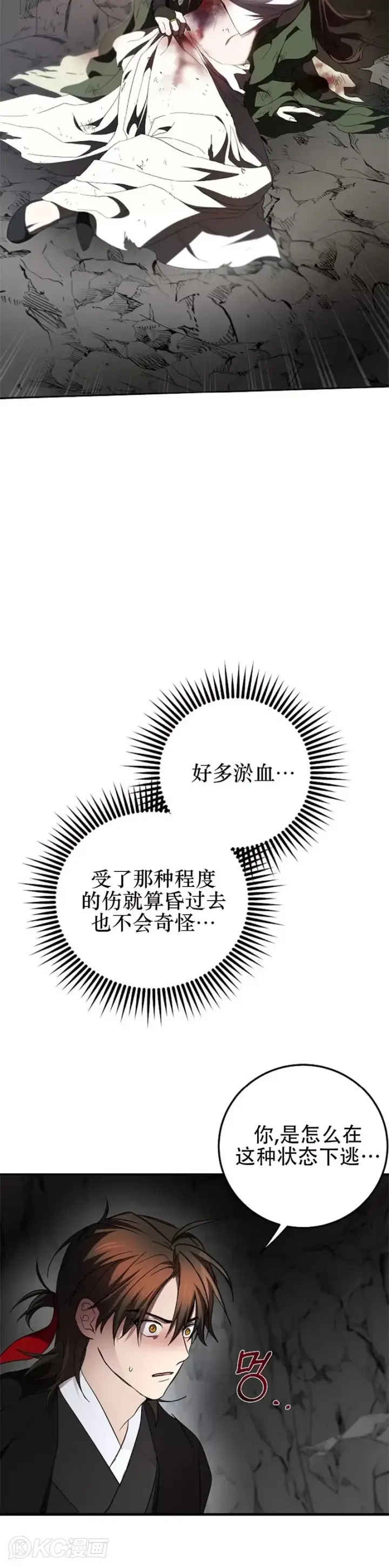 漫画《武当奇侠》第111话第2张图