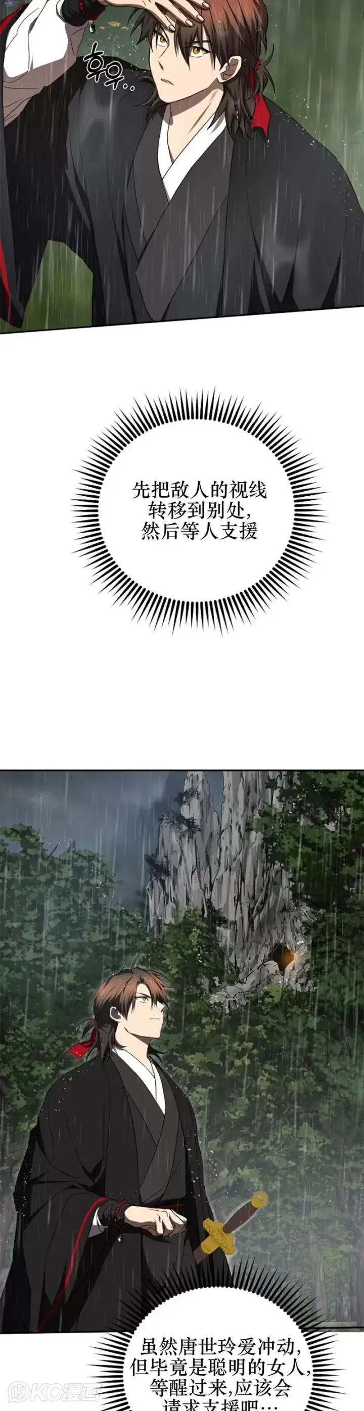 漫画《武当奇侠》第111话第24张图