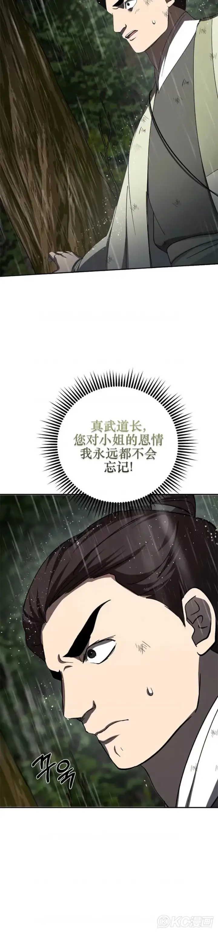 漫画《武当奇侠》第111话第39张图