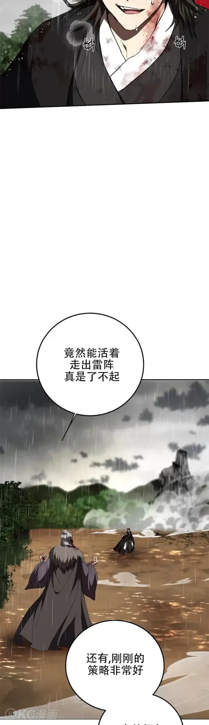 漫画《武当奇侠》第113话第23张图