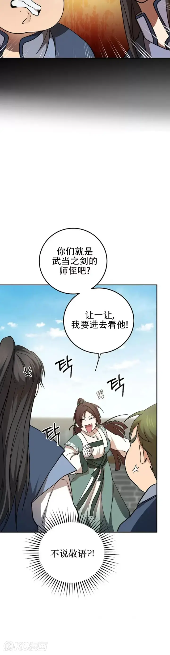 漫画《武当奇侠》第117话第35张图