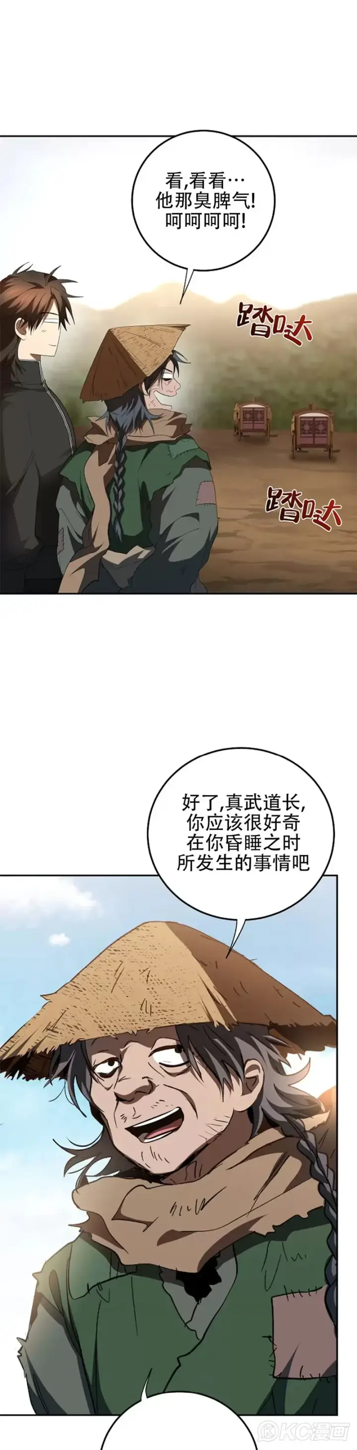 漫画《武当奇侠》第118话 第三季完结第11张图