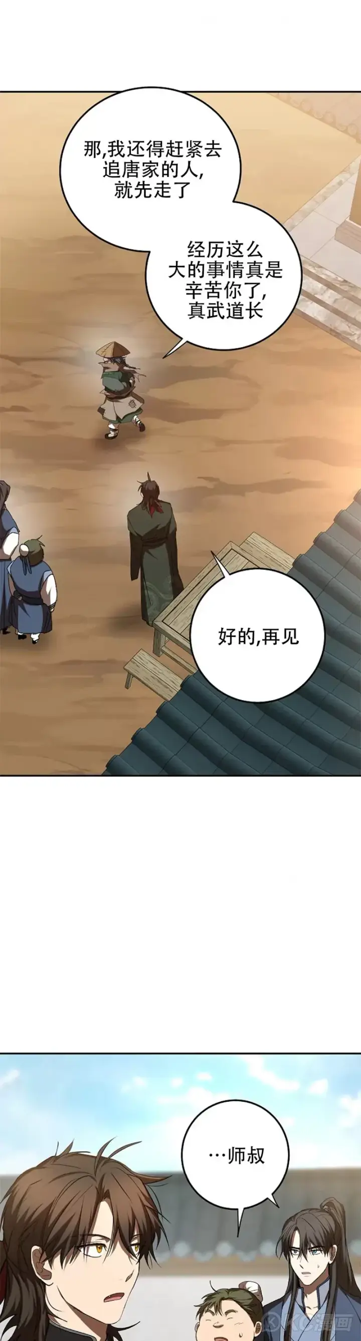 漫画《武当奇侠》第118话 第三季完结第21张图