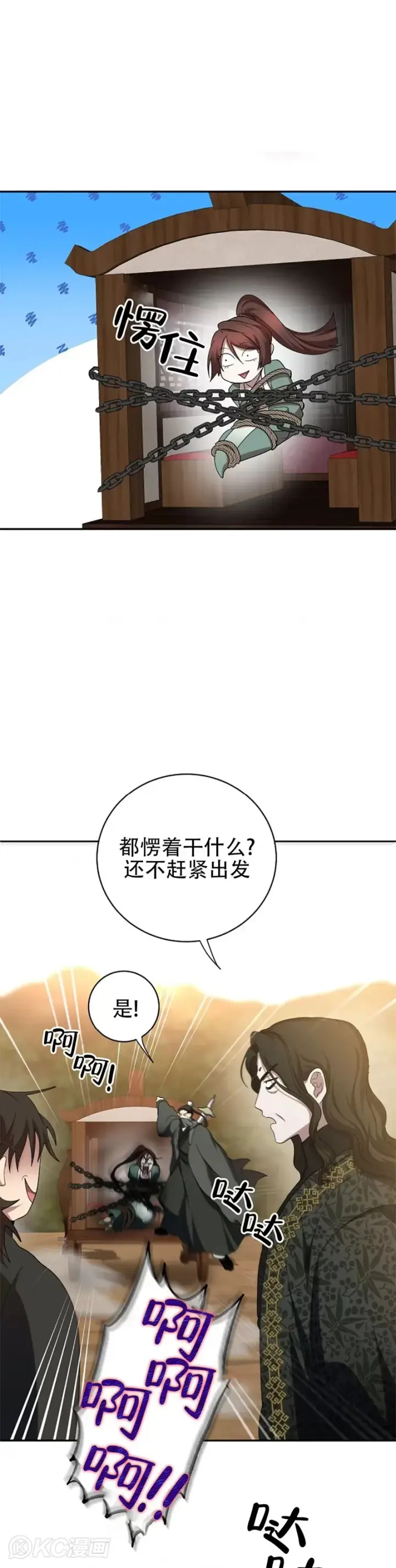 漫画《武当奇侠》第118话 第三季完结第6张图