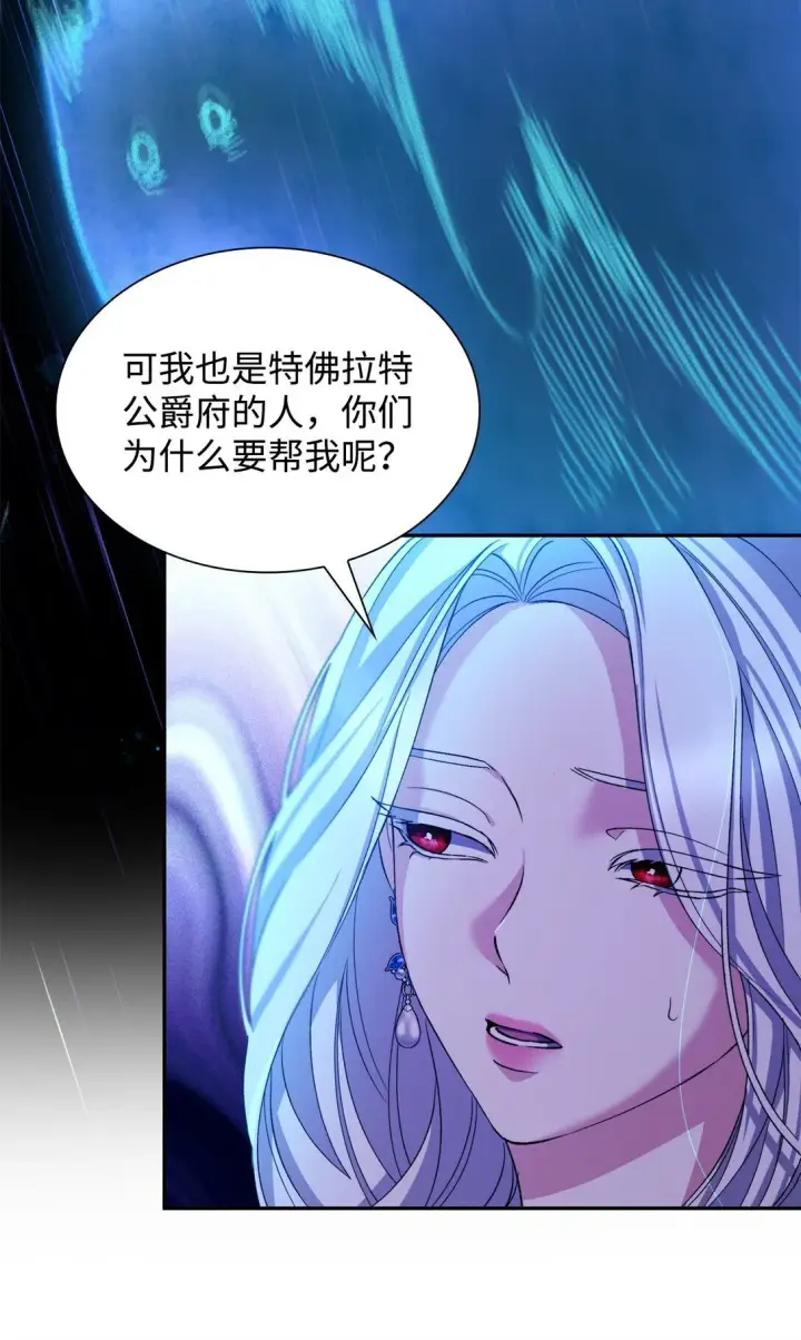 漫画《无法抵抗的，来自恶女的诱惑》65 肮脏的家族史第18张图