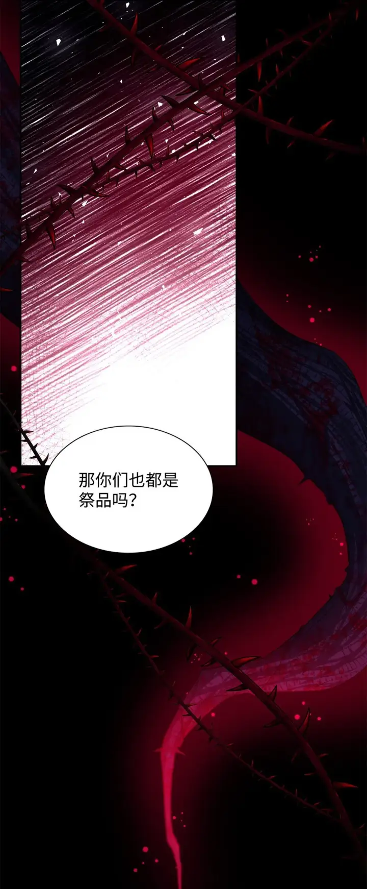 漫画《无法抵抗的，来自恶女的诱惑》65 肮脏的家族史第21张图