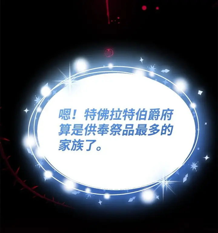 漫画《无法抵抗的，来自恶女的诱惑》65 肮脏的家族史第22张图