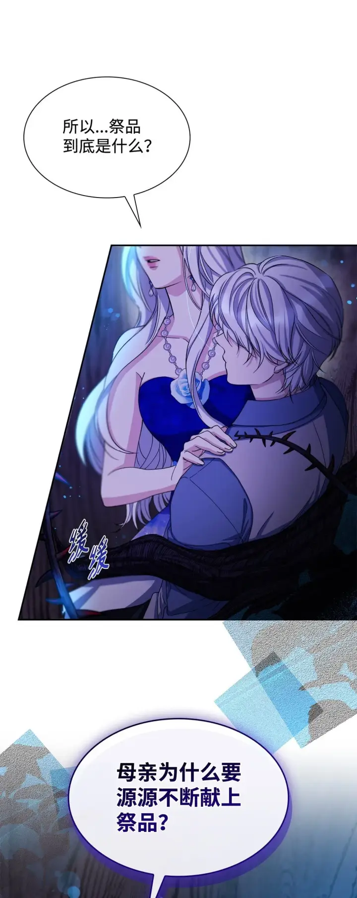 漫画《无法抵抗的，来自恶女的诱惑》65 肮脏的家族史第25张图