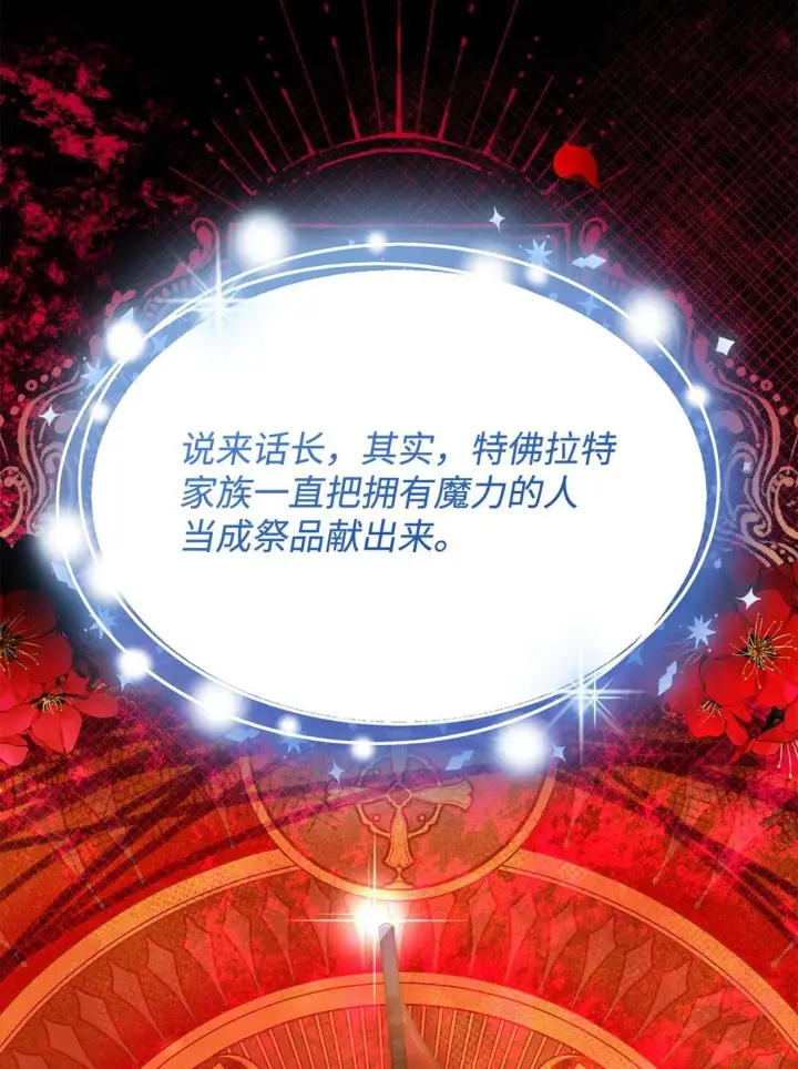 漫画《无法抵抗的，来自恶女的诱惑》65 肮脏的家族史第28张图