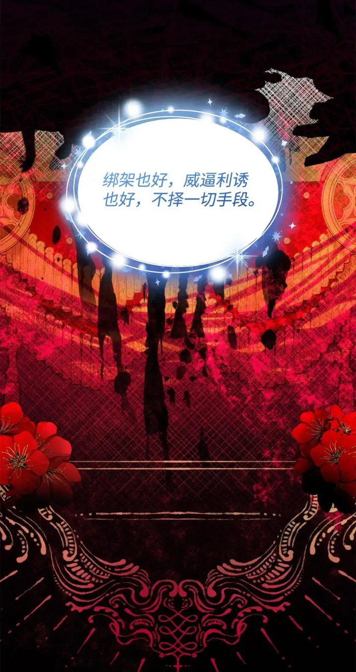 漫画《无法抵抗的，来自恶女的诱惑》65 肮脏的家族史第30张图