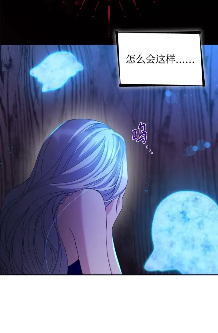 漫画《无法抵抗的，来自恶女的诱惑》65 肮脏的家族史第31张图