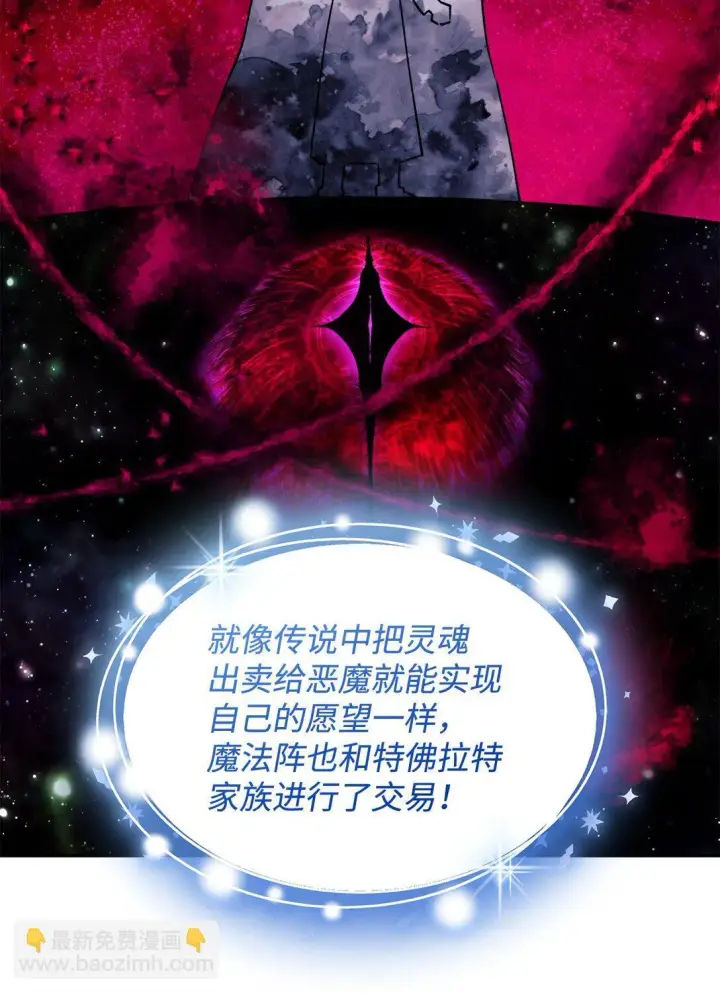 漫画《无法抵抗的，来自恶女的诱惑》65 肮脏的家族史第33张图