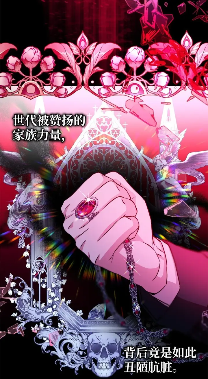 漫画《无法抵抗的，来自恶女的诱惑》65 肮脏的家族史第37张图